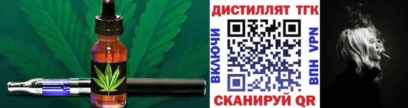 ТГК вейп Купить закладки Аша